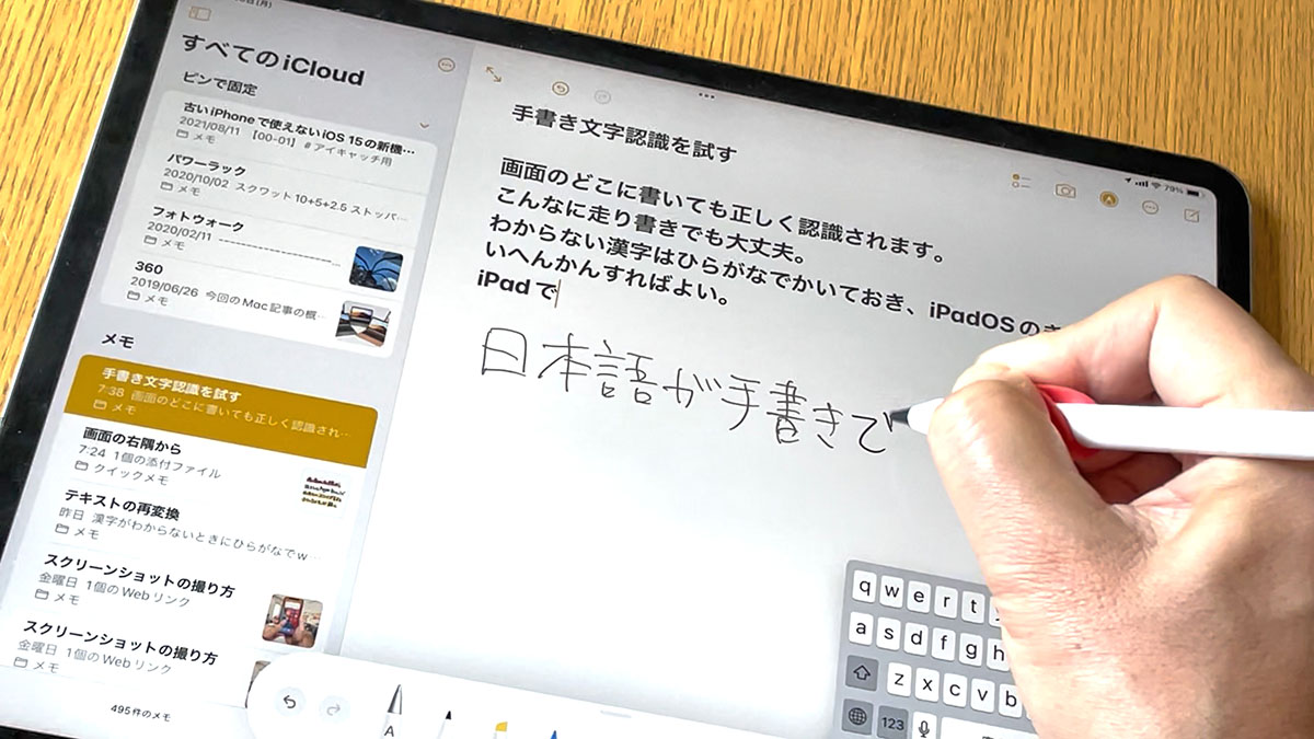 iPadの手書き文字認識「スクリブル」、iPadOS 15の日本語対応で