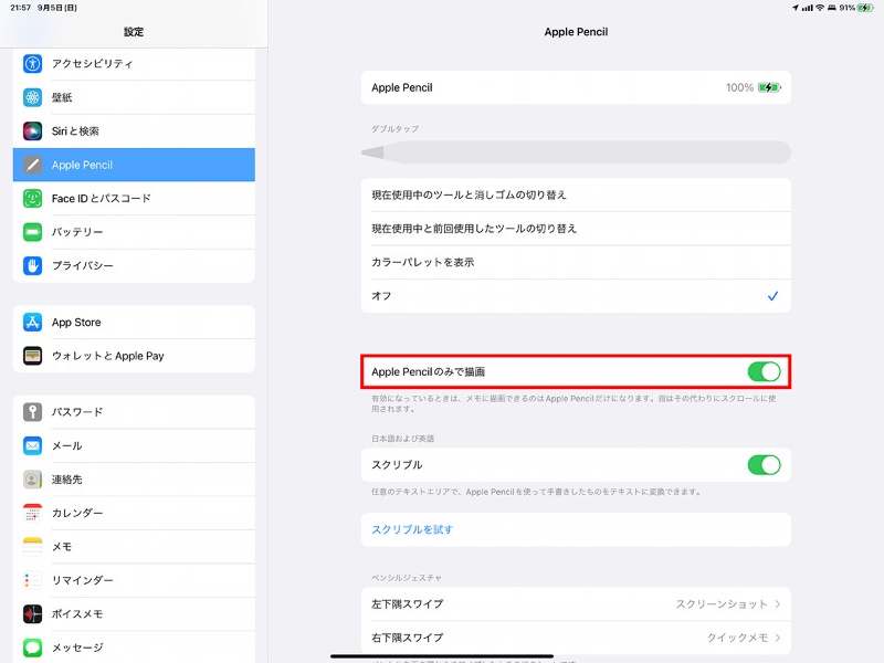 Ipadの手書き文字認識 スクリブル Ipados 15の日本語対応でこんなに便利 日経クロステック Xtech Ipadの手書き文字認識 スクリブル Ipados 15の日本語対応でこんなに便利 日経クロステック Xtech