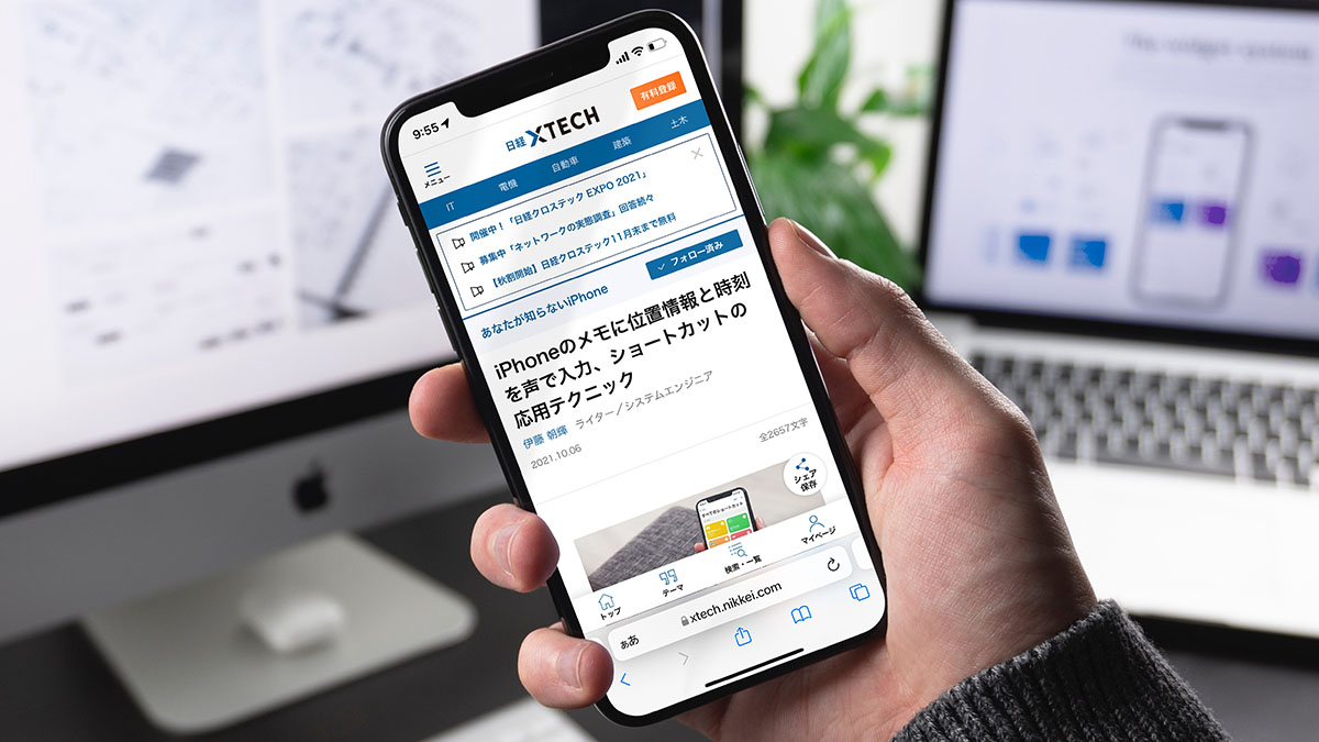 Iphoneのsafariで検索フィールドが下に Ios 15で戸惑わないためのタブ周り作法 日経クロステック Xtech