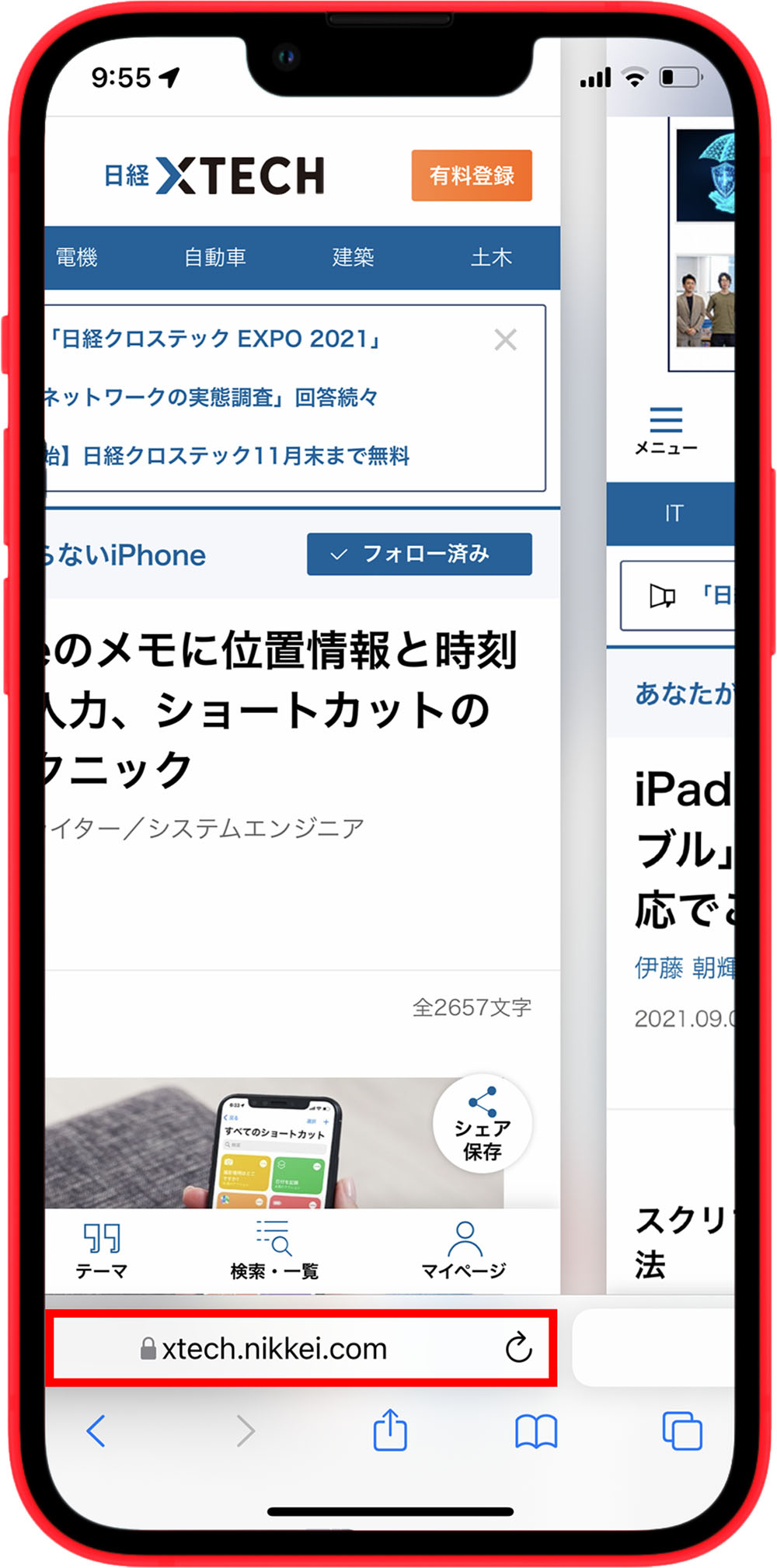 iPhoneのSafariで検索フィールドが下に、iOS 15で戸惑わないためのタブ