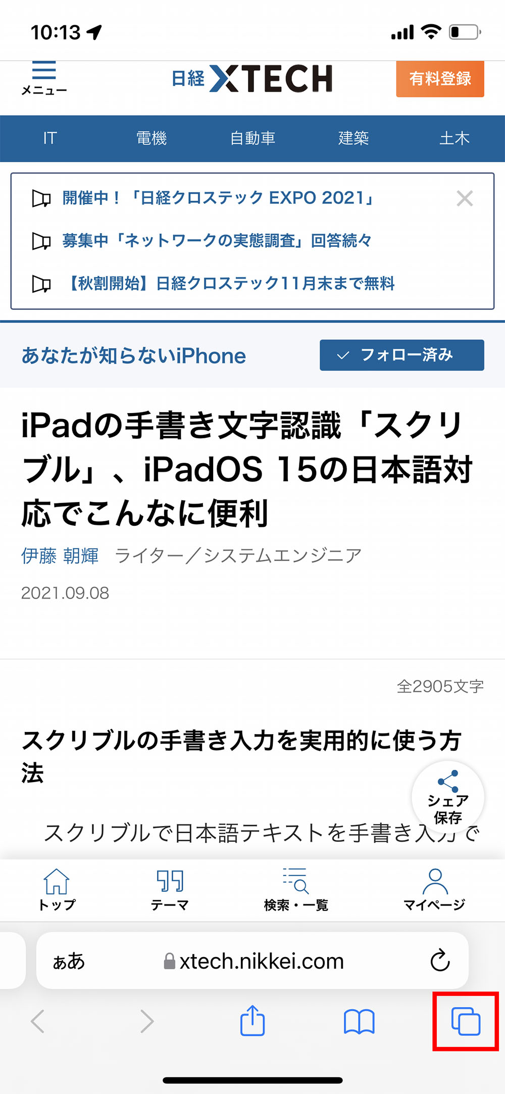 iphone ブラウザ オファー タブ その他