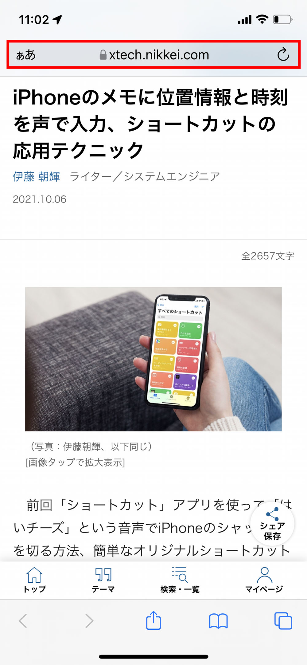 iPhoneのSafariで検索フィールドが下に、iOS 15で戸惑わないためのタブ