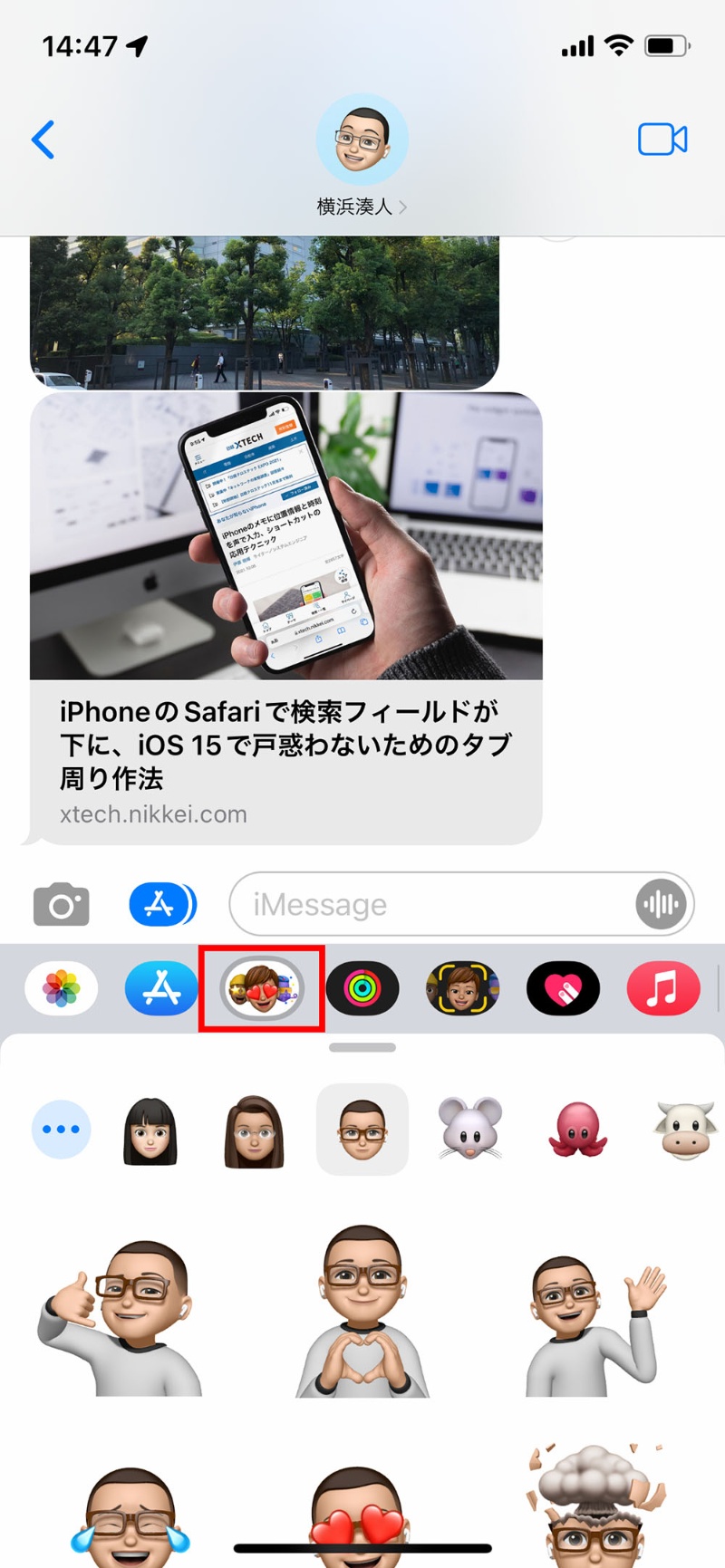 Iphoneのアバター機能 ミー文字 Snsの表現力をアップ 日経クロステック Xtech Iphoneのアバター機能 ミー文字 Snsの表現力をアップ 日経クロステック Xtech