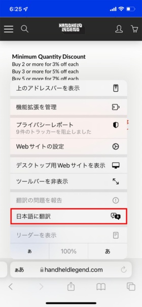 表示されたメニューで「日本語に翻訳」をタップする（赤い枠は筆者が付けた）