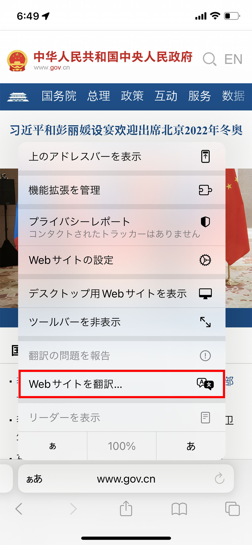 外国語のWebサイトを丸ごと翻訳、iPhoneの「Safari」が備える便利機能