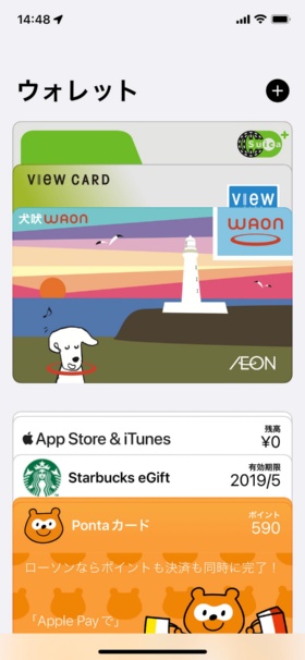 Apple Payで利用する電子マネー、クレジットカード、ポイントカードなどは「ウォレット」アプリに登録し、呼び出して使用する