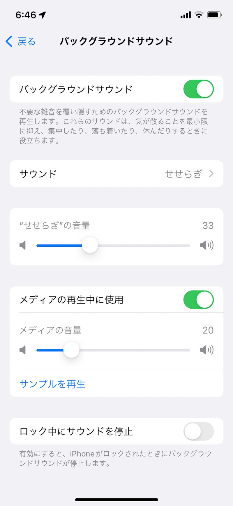 うるさい場所でもiphoneで集中力アップ バックグラウンドサウンド の使い方 日経クロステック Xtech うるさい場所でもiphoneで集中力アップ バックグラウンドサウンド の使い方 日経クロステック Xtech