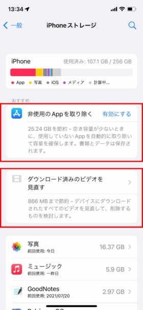 「設定」→「一般」→「iPhoneストレージ」とタップして表示される画面で、iPhoneのストレージのストレージ使用状況と、空き容量を確保するための提案が示される。提案はiPhoneの使い方によって異なる(赤い枠は筆者が付けた)