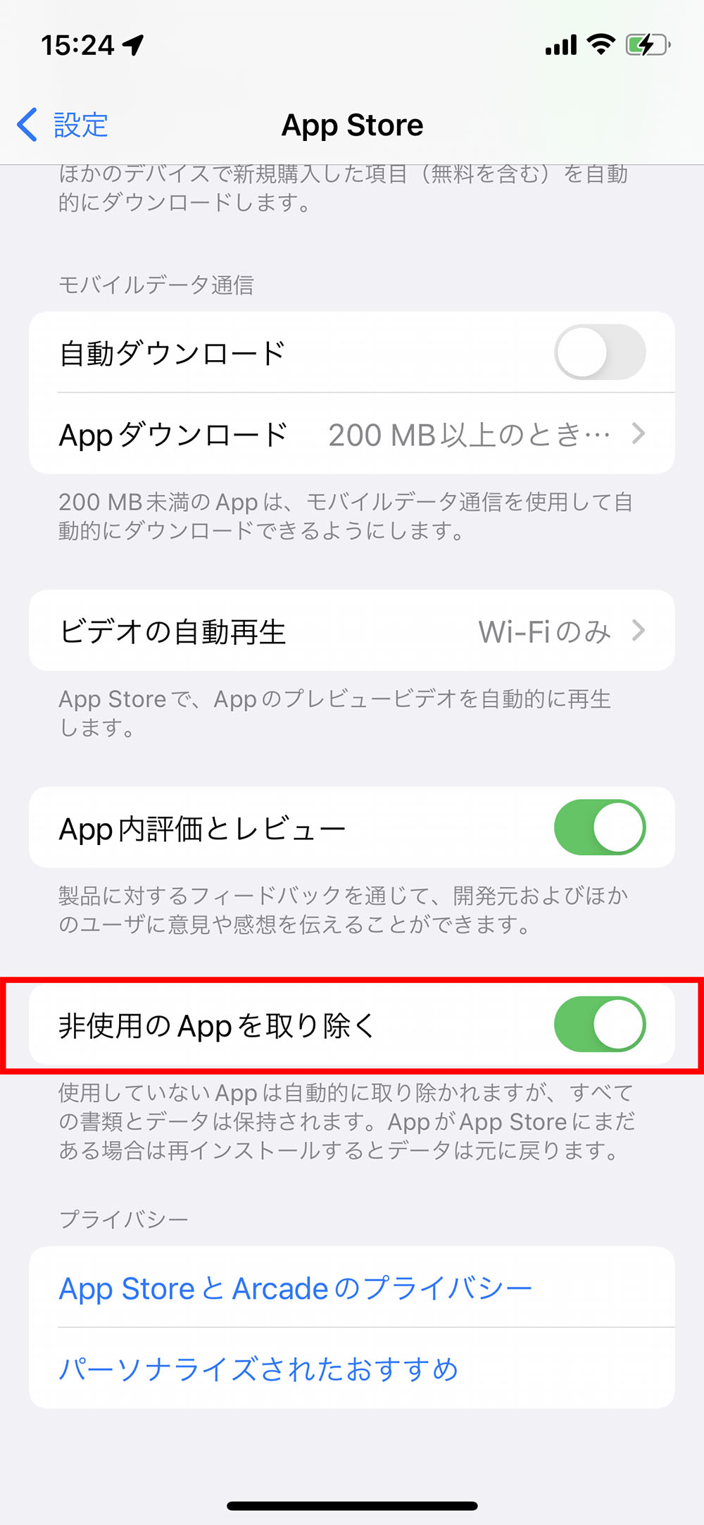 「設定」→「App Store」とタップして表示された画面の「非使用のAppを取り除く」でオン／オフをコントロールすることもできる。すでにこの設定をしていると、ストレージ節約のおすすめには挙がらない（赤い枠は筆者が付けた）