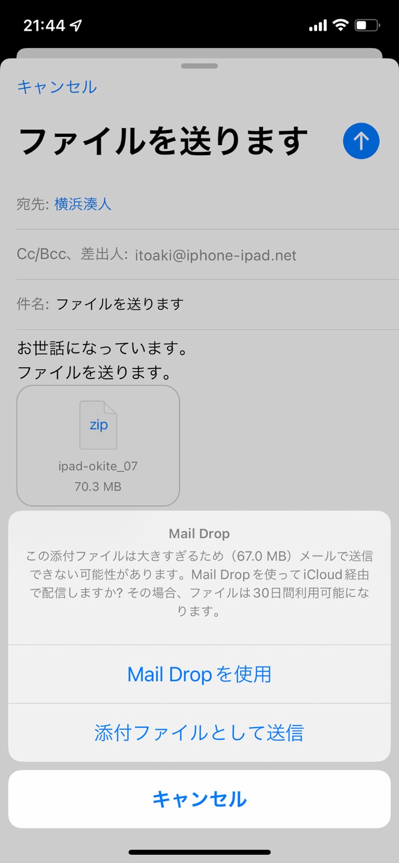 Iphoneのメールアプリで大きいファイルを送りたい 簡単で便利な Mail Drop 日経クロステック Xtech Iphoneのメールアプリで大きいファイルを送りたい 簡単で便利な Mail Drop 日経クロステック Xtech