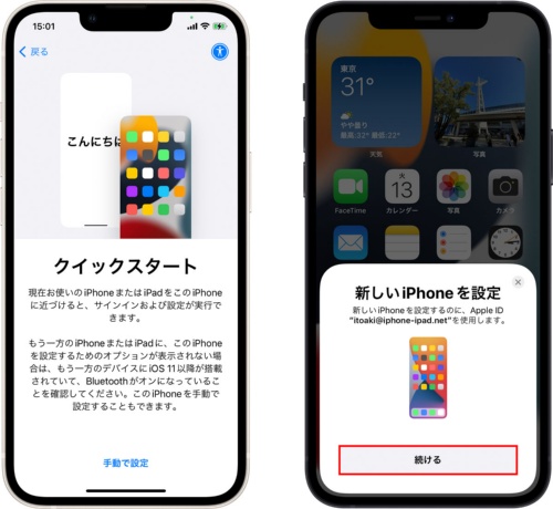 新iPhone（左）の電源を入れて近くに旧iPhone（右）を置くと、旧iPhone側に「新しいiPhoneを設定」と表示される。「続ける」をタップ（赤い枠は筆者が付けた）