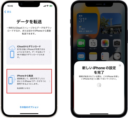 新iPhone（左）の設定を進めると「データを転送」画面が表示される。「iPhoneから転送」をタップしよう。旧iPhone（右）は操作せず、近くに置いておく（赤い枠は筆者が付けた）