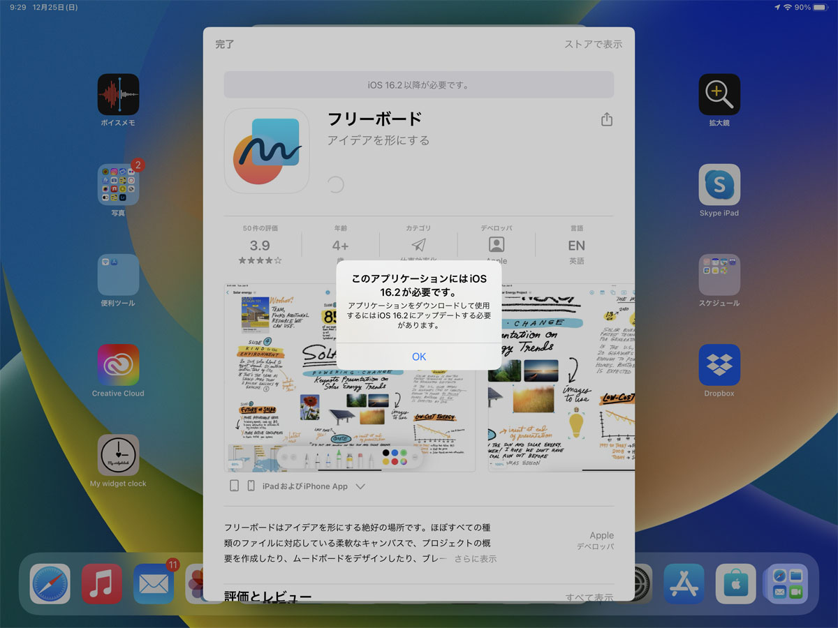 iPhoneやiPadの「フリーボード」の可能性、巨大ホワイトボードを最大