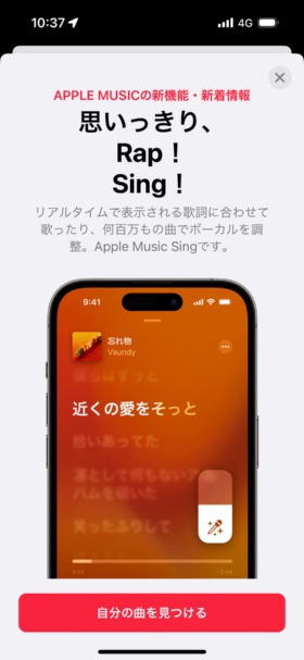 2022年12月に突如発表されたApple Musicのカラオケ機能「Apple Music Sing」
