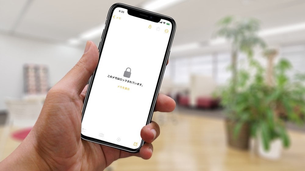 人に見られたくない「iPhoneのメモ」、ロックをかけて開けないように
