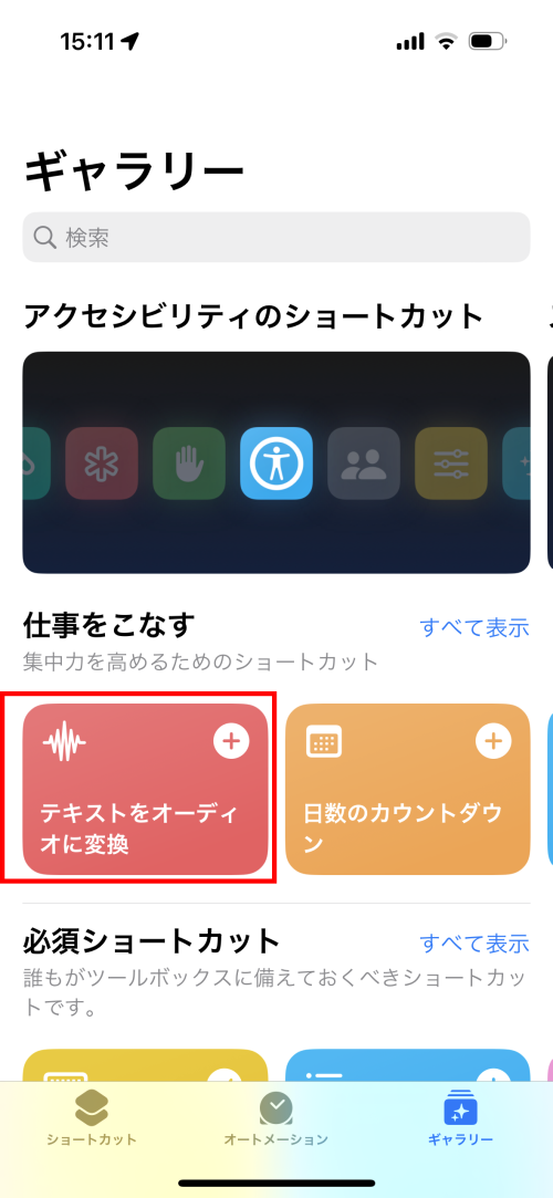 siri の 声 を 変える