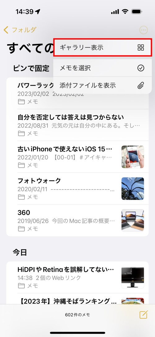 サムネイル表示やタグ設定が効果的、iPhoneの「メモ」を素早く