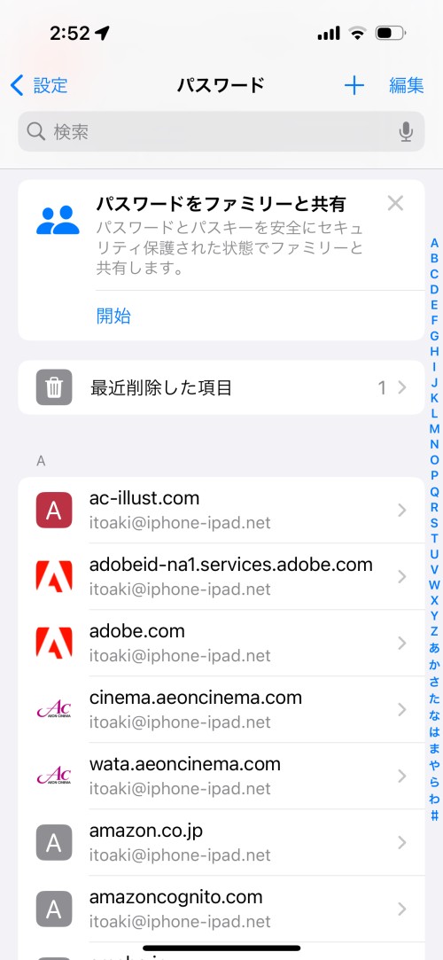 iPhoneで他ユーザーとパスワードを共有、AirDropや共有パスワードグループで安全に | 日経クロステック（xTECH）
