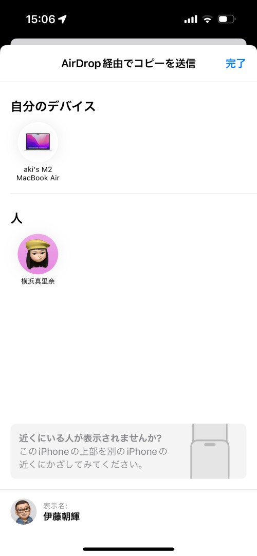 iPhoneで他ユーザーとパスワードを共有、AirDropや共有パスワードグループで安全に | 日経クロステック（xTECH）