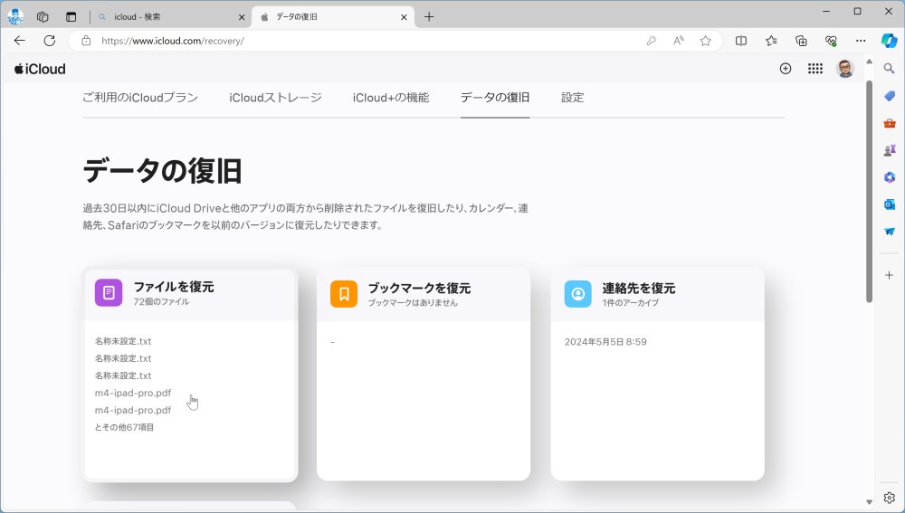 進化した「iCloud.com」をカスタマイズ、本格ビジネスアプリiWorkも