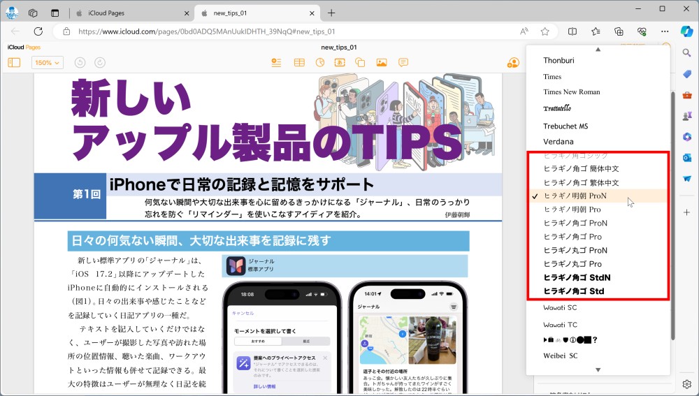 進化した「iCloud.com」をカスタマイズ、本格ビジネスアプリiWorkも