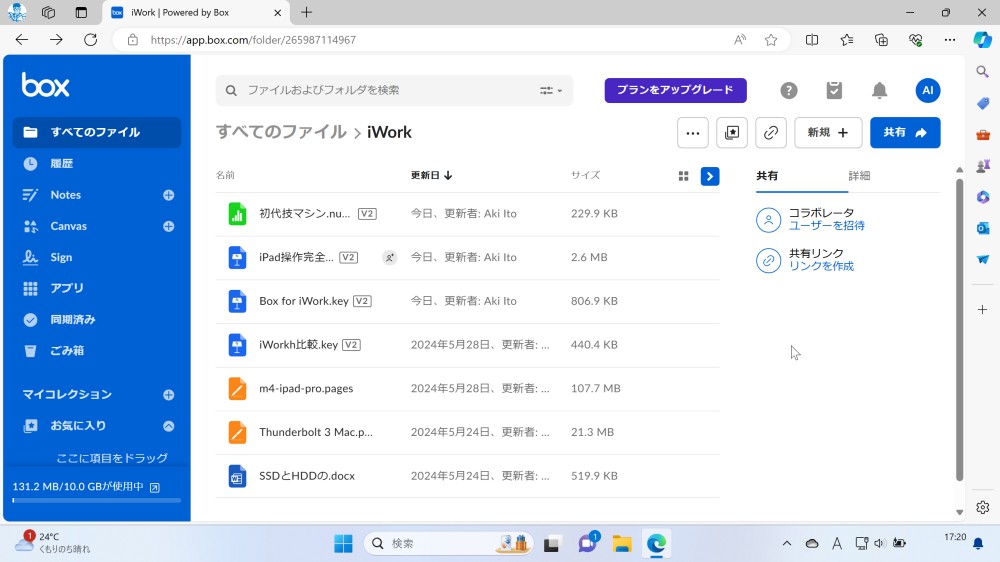 「Box for iWork」を使うと、Box上のストレージに保存したiWorkのファイルを開ける