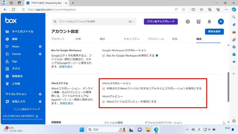 Boxのアカウント設定画面の「統合」で「iWorkコラボレーション」と「iWorkプレビュー」をそれぞれ有効にする