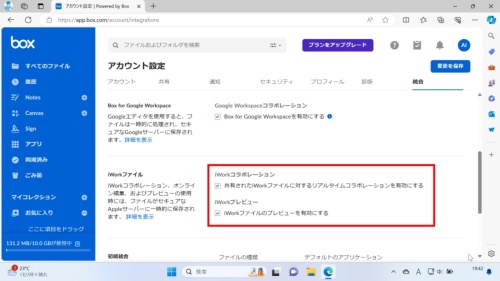 Boxのアカウント設定画面の「統合」で「iWorkコラボレーション」と「iWorkプレビュー」をそれぞれ有効にする