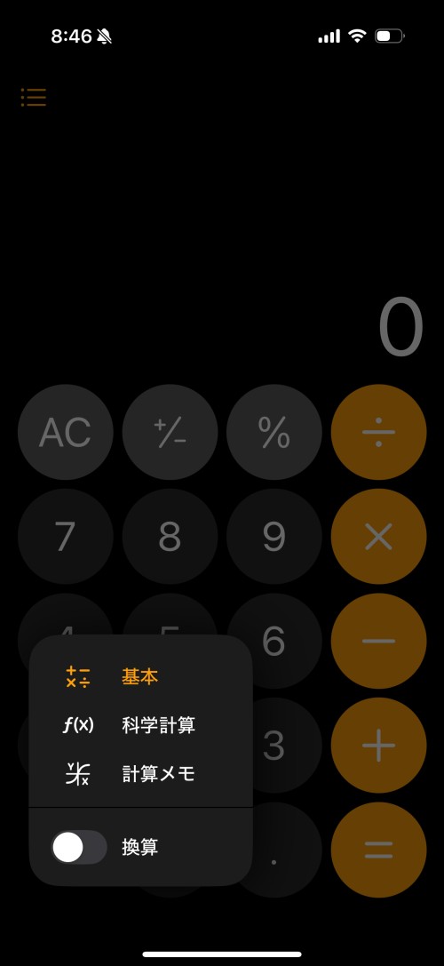 iOS 18で「計算機」が大幅アップデート、単位換算や手書き計算にも対応 | 日経クロステック（xTECH）