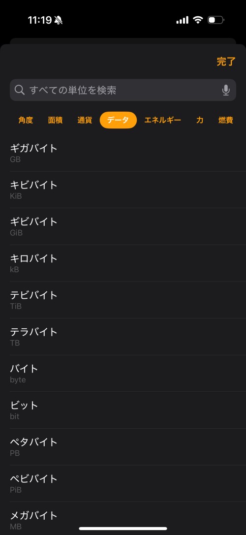 iOS 18で「計算機」が大幅アップデート、単位換算や手書き計算にも対応 | 日経クロステック（xTECH）