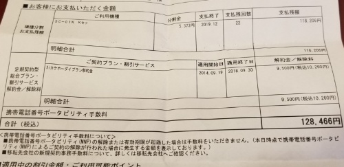 Galaxy Note8（ドコモ版）のSIMロック解除の見積もりが12万8466円