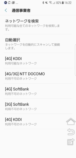 Galaxy Note8（ドコモ版）はKDDIやソフトバンクの電波も掴んでいる