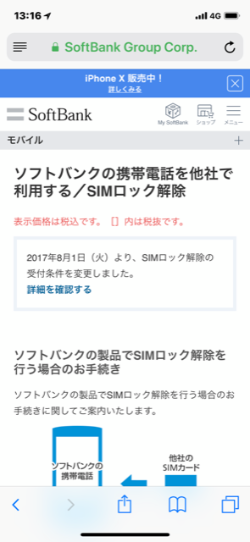 オンラインサービスのMy SoftBank