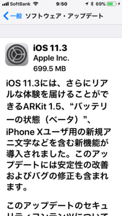 iOS 11.3には「バッテリーの状態」が追加された