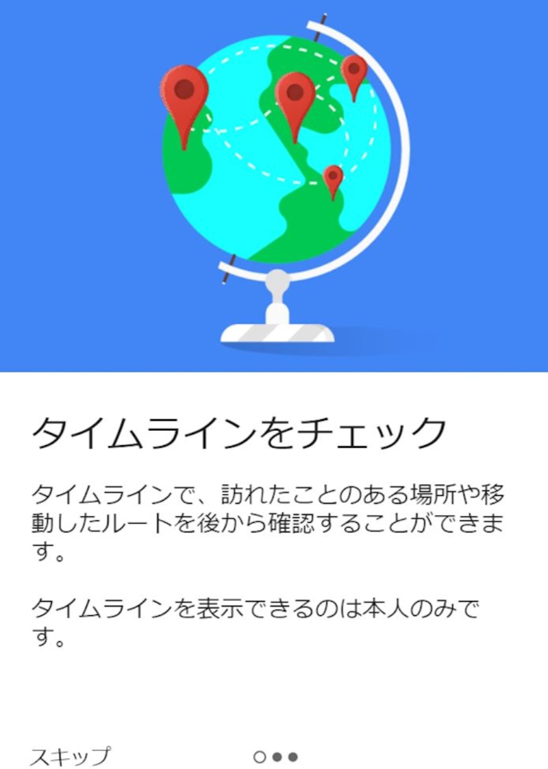 スマホのgps機能で旅の思い出を記録 日経クロステック Xtech