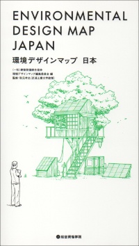 「環境デザインマップ 日本」の表紙