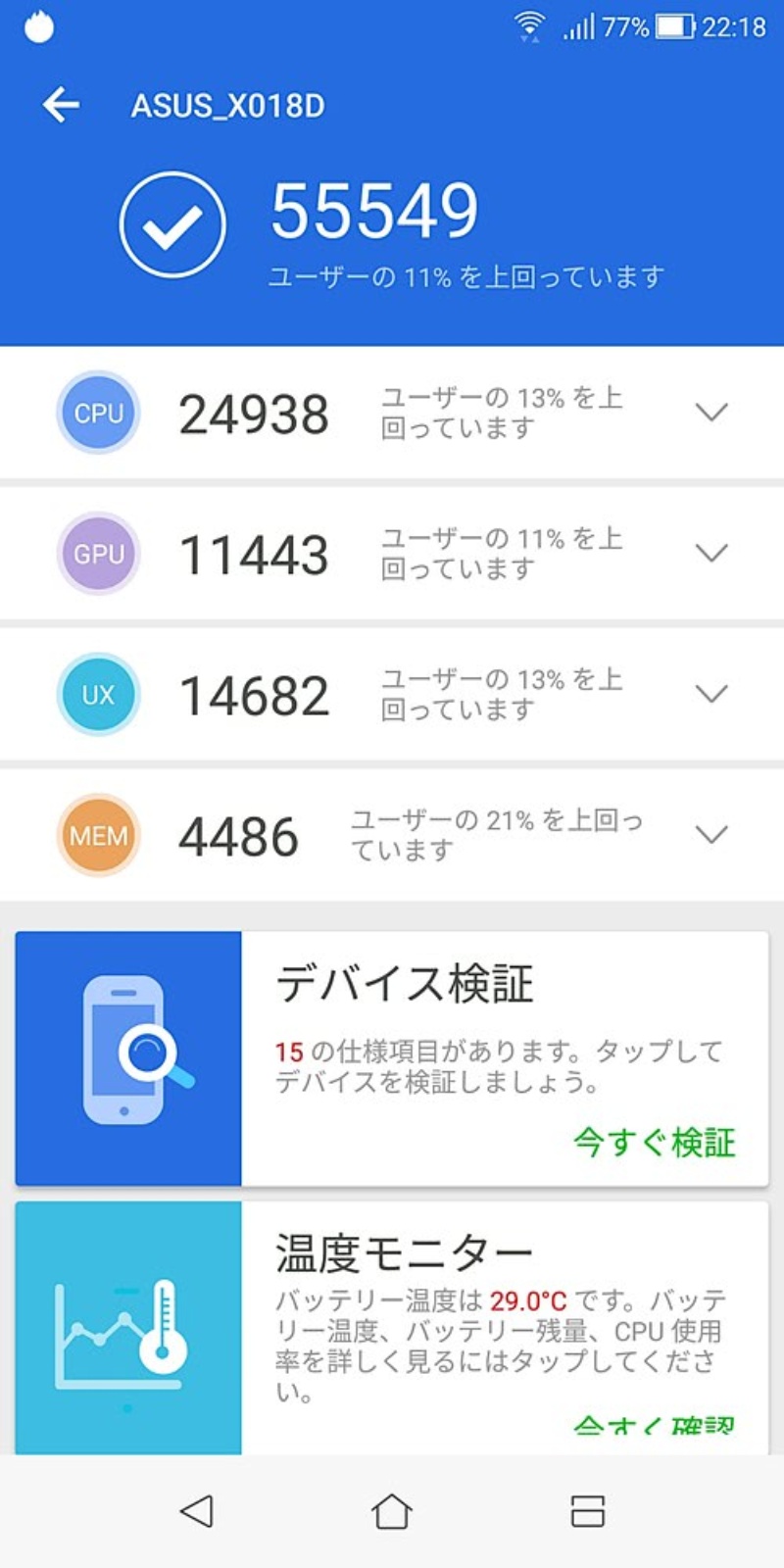 大容量バッテリーと2眼カメラで3万円 Asus Zenfone Max Plus M1 7ページ目 日経クロステック Xtech