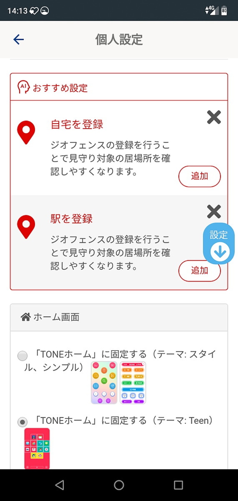 子ども向け機能が充実 トーンモバイルの Tone E19 5ページ目 日経クロステック Xtech 子ども向け機能が充実 トーンモバイルの Tone E19 5ページ目 日経クロステック Xtech