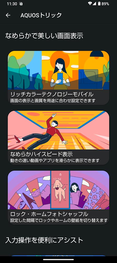 画面拡大に耐久性強化、エントリースマホの新定番になるか「AQUOS