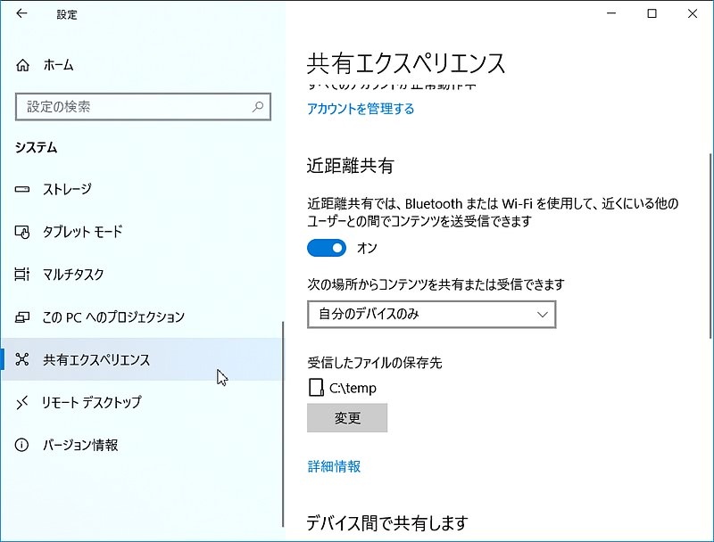 次期windowsの新機能 近距離共有 から読み解くmsのモバイル戦略 2ページ目 日経クロステック Xtech 次期windowsの新機能 近距離共有 から読み解くmsのモバイル戦略 2ページ目 日経クロステック Xtech