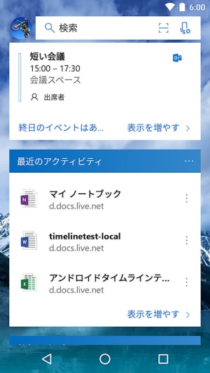 Microsoft Launcherの一番左側には、各種の情報（同アプリではフィードと呼ぶ）をまとめたページがあり、ここにTimelineのアクティビティの一部が表示される