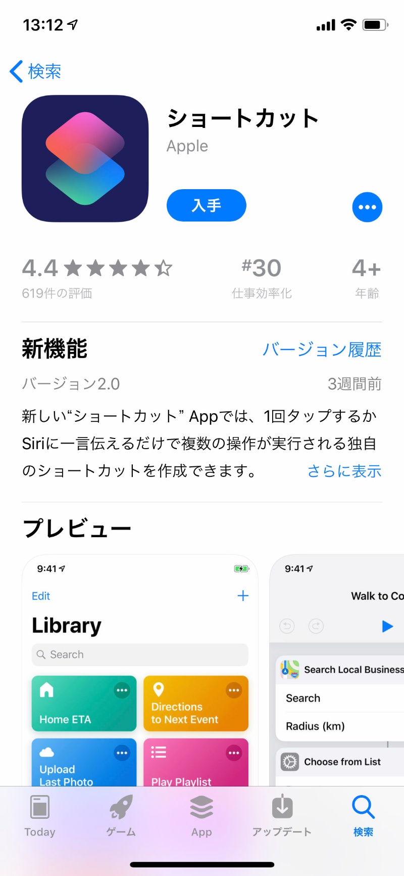Ios 12で便利なショートカット 具体的な使い方を押さえる 2ページ目 日経クロステック Xtech Ios 12で便利なショートカット 具体的な使い方を押さえる 2ページ目 日経クロステック Xtech