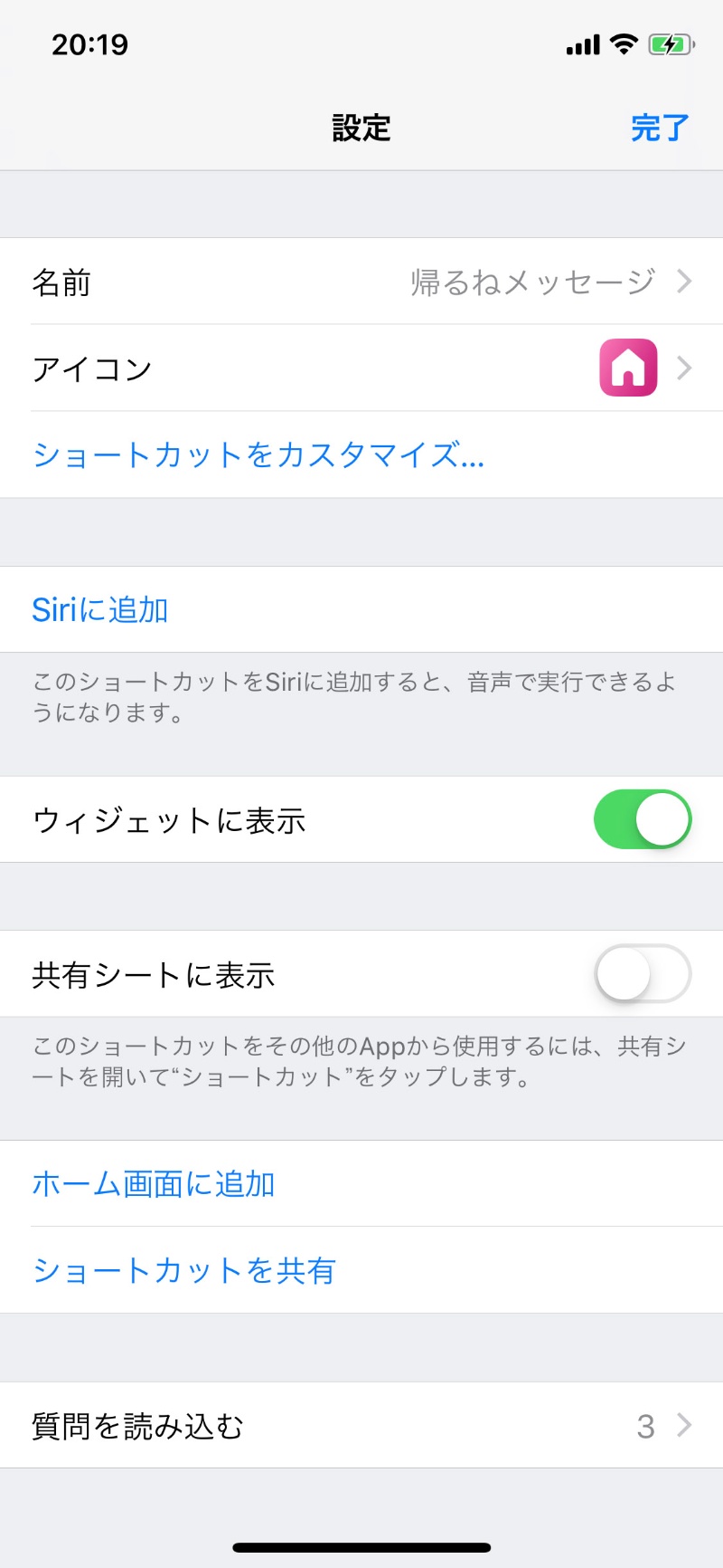 Ios 12で便利なショートカット 具体的な使い方を押さえる 5ページ目 日経クロステック Xtech Ios 12で便利なショートカット 具体的な使い方を押さえる 5ページ目 日経クロステック Xtech