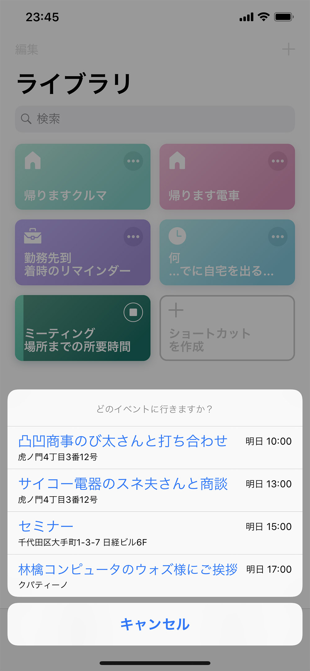 Ios 12で便利なショートカット 具体的な使い方を押さえる 日経クロステック Xtech