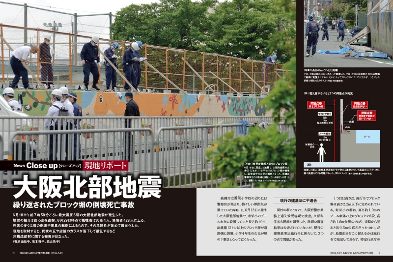 酷似する2つのブロック塀死亡事故の教訓 日経クロステック Xtech 酷似する2つのブロック塀死亡事故の教訓 日経クロステック Xtech