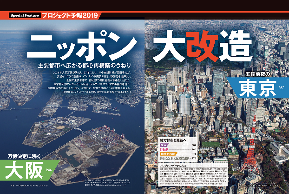 創刊編集長がこだわった「空からの視点」 | 日経クロステック（xTECH）