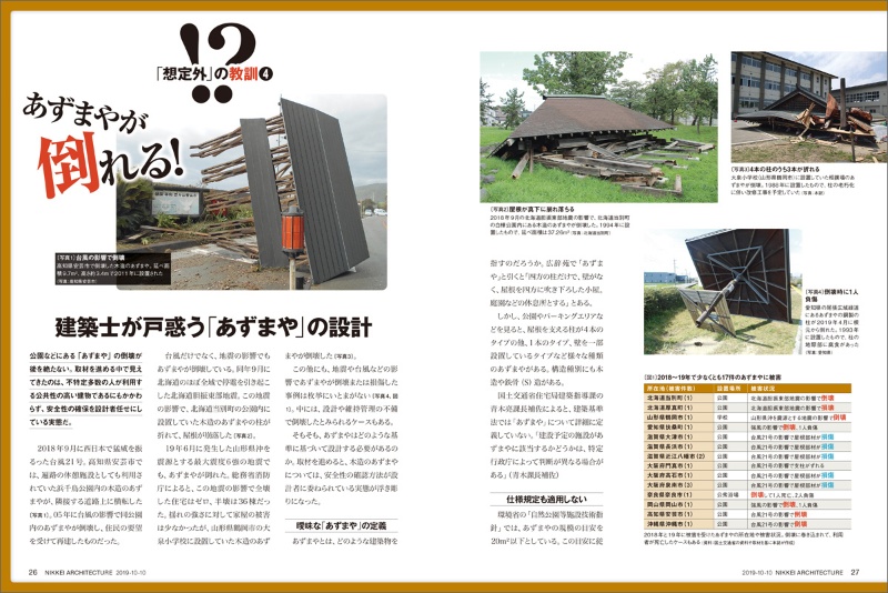 ブレてる いえいえ 今こそ 1冊丸ごと木造研究 の意味 日経クロステック Xtech