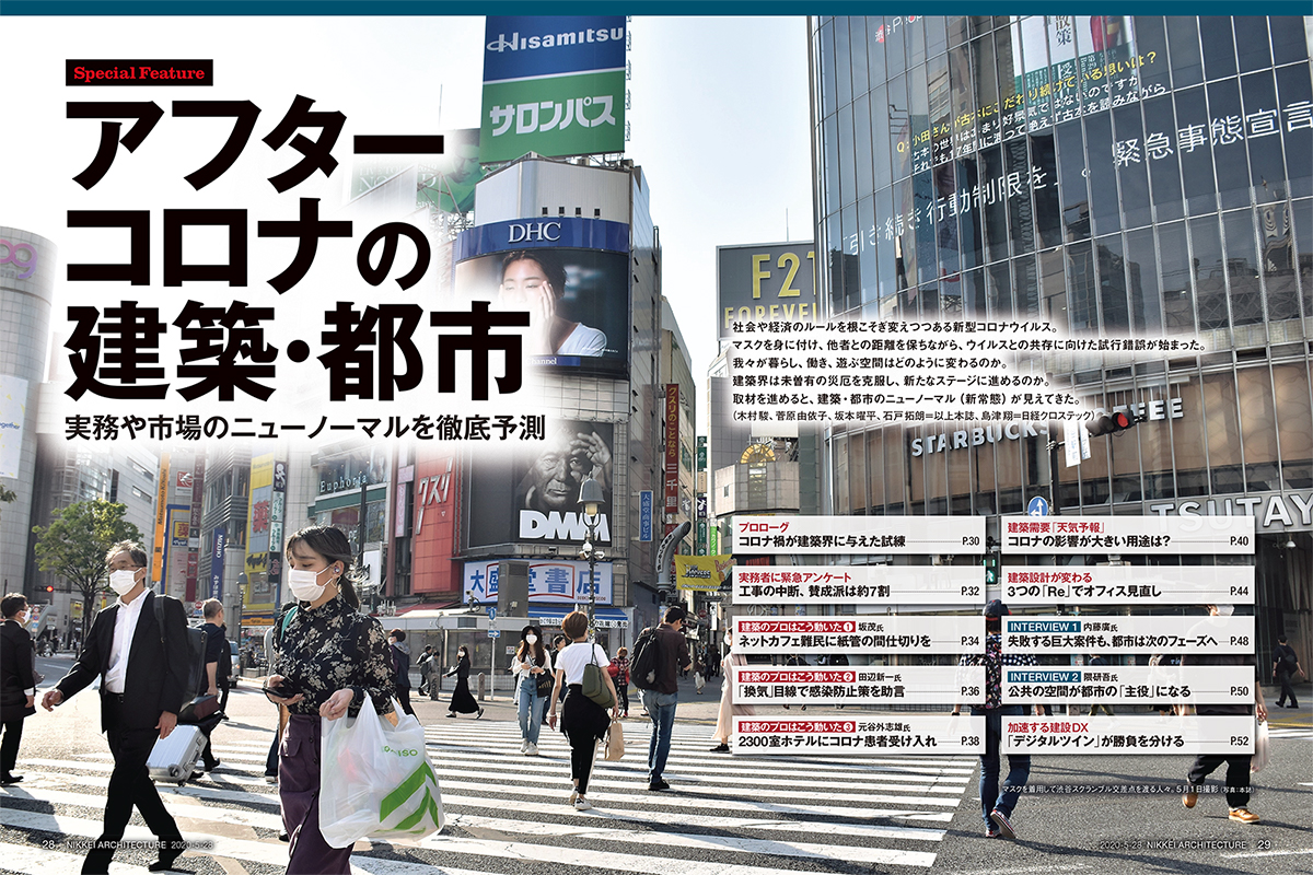 （写真：日経アーキテクチュア）