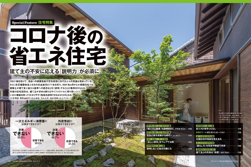 コロナ後に変わる家づくり 重くなる建築士の説明責任 日経クロステック Xtech