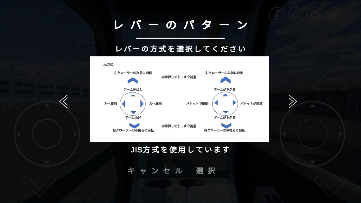レバーの選択画面。レバーの操作パターンは、実機をそのまま採用。JIS方式かコマツ方式を選択できる（資料：トライアロー）